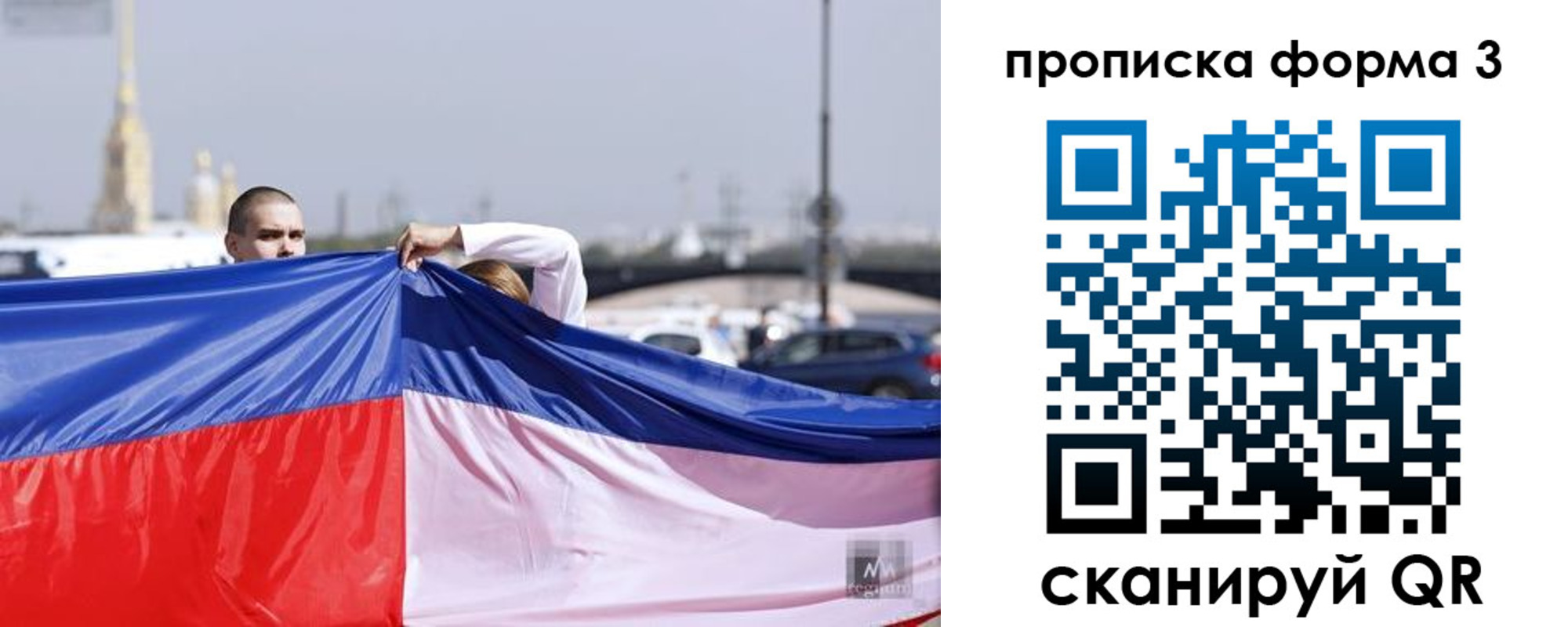 прописка законно в Сясьстрое